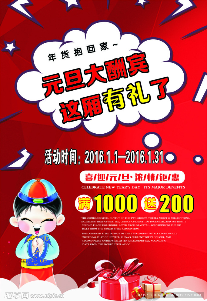 元旦海报