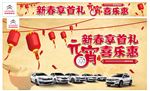 元宵喜乐惠