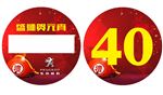 元宵节异形贴