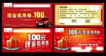 现金抵用券