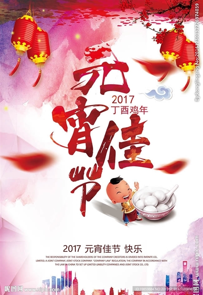 元宵节海报