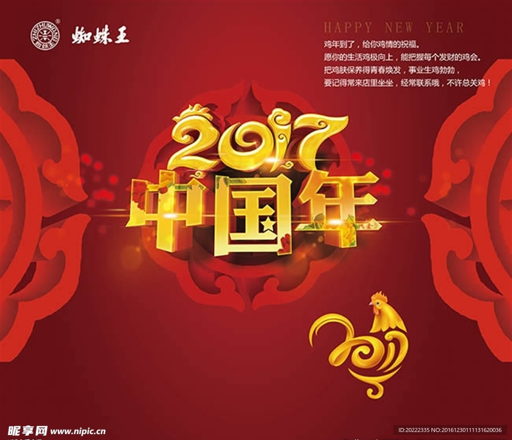 2017中国年