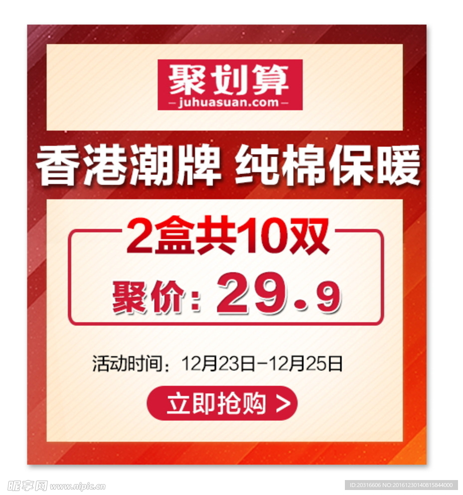 聚划算