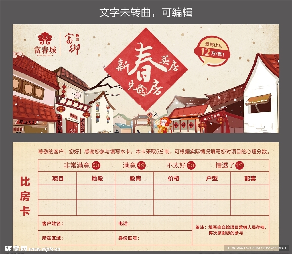 新春买房比房卡