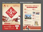中国风春节比房海报