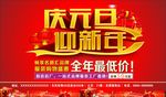 庆元旦迎新年