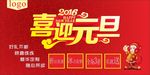 喜迎元旦