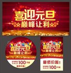 喜迎元旦巅峰让利