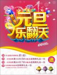 元旦乐翻天