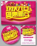 欢庆元旦盛惠新年