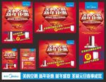 美的空调新年钜惠
