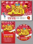 庆元旦大促销