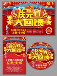 庆元旦大回馈