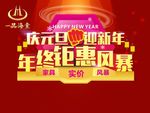 年终钜惠