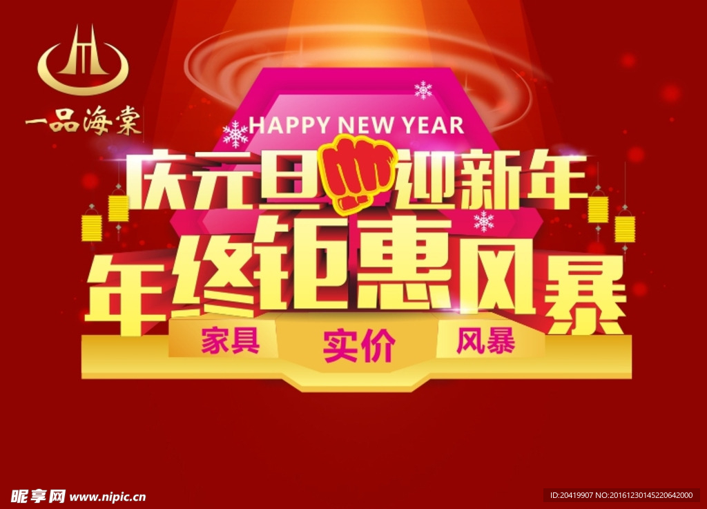 年终钜惠
