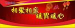 相爱相亲暖胃暖心