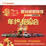 年终抢购会