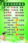 墨玉泡浴价格表