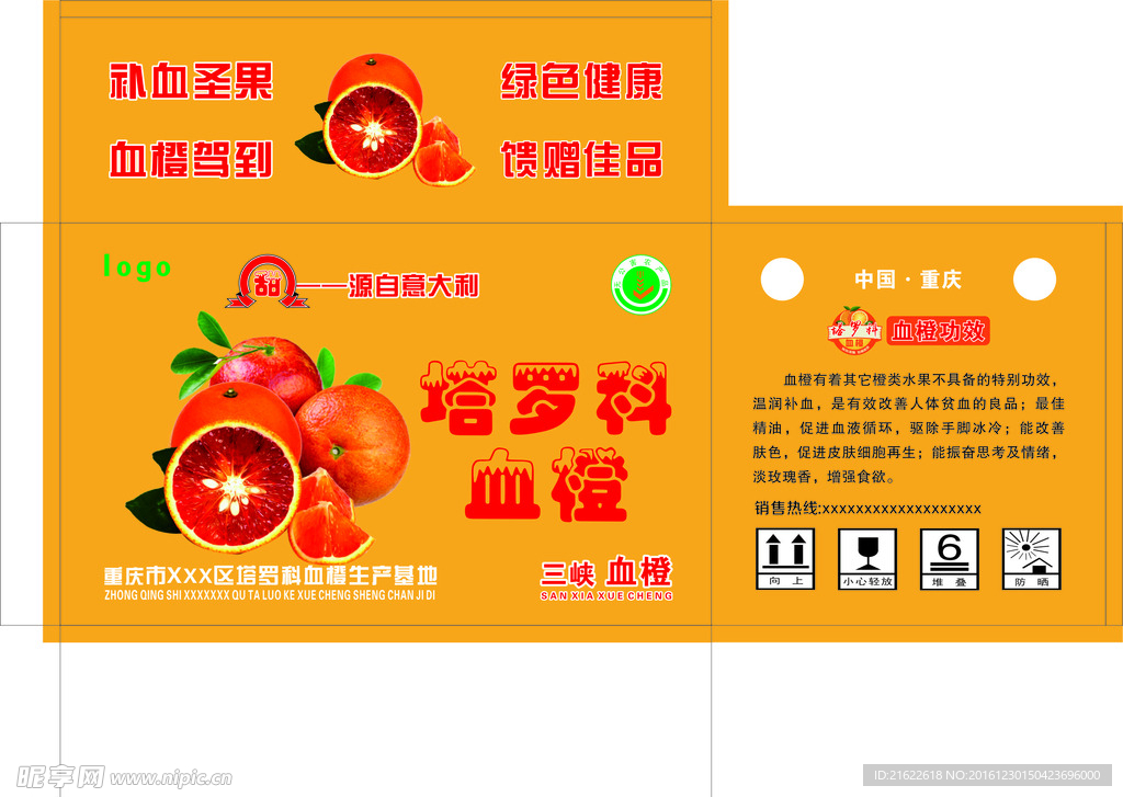 塔罗科血橙包装