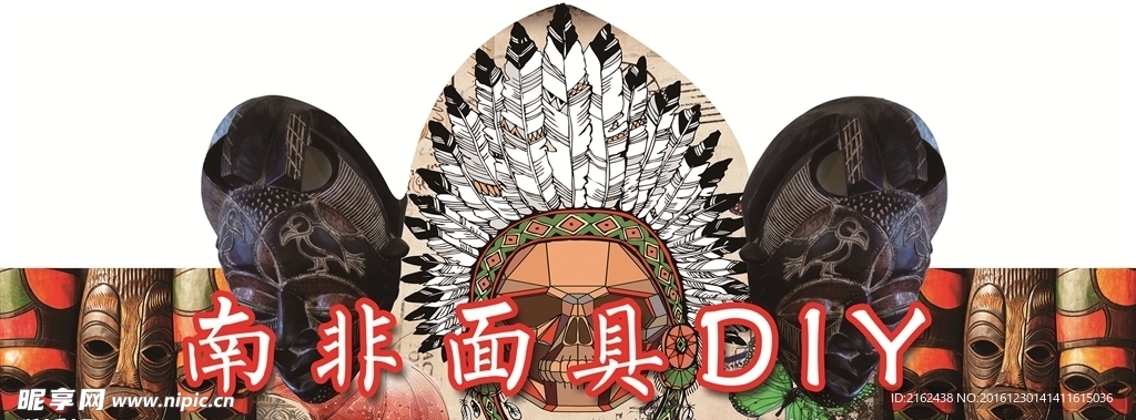 南非面具DIY异型门头