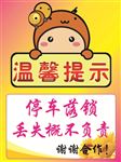 温馨提示