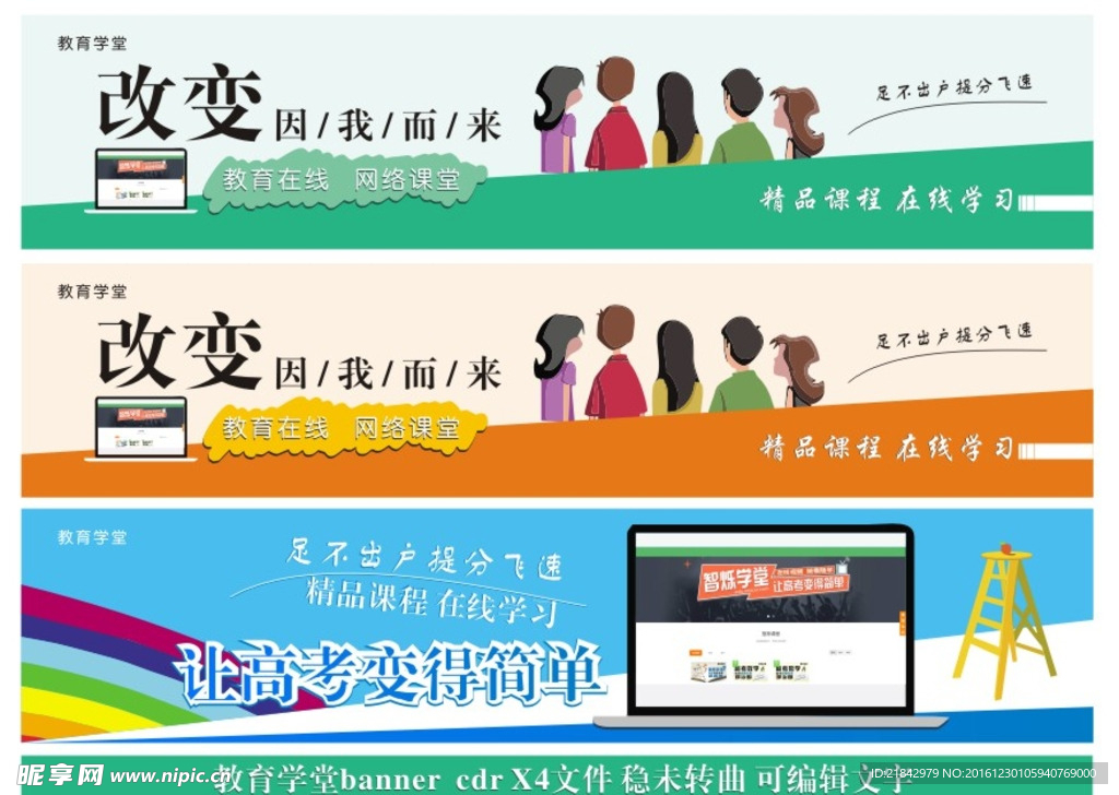 教育学堂banner