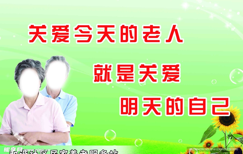 关爱老人