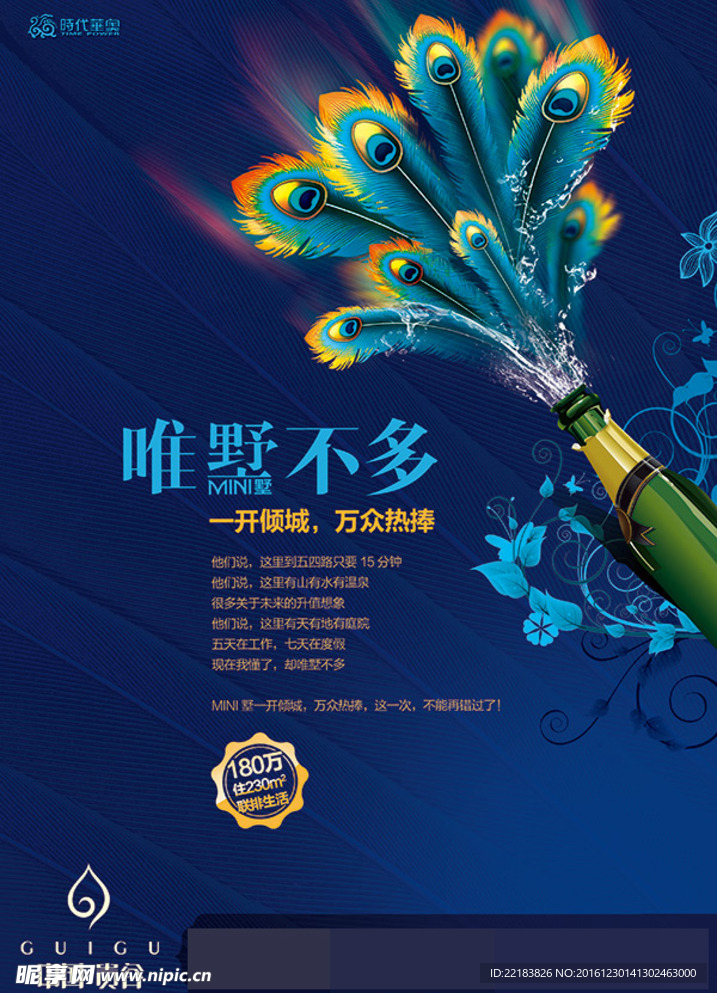 蓝色绚丽地产海报