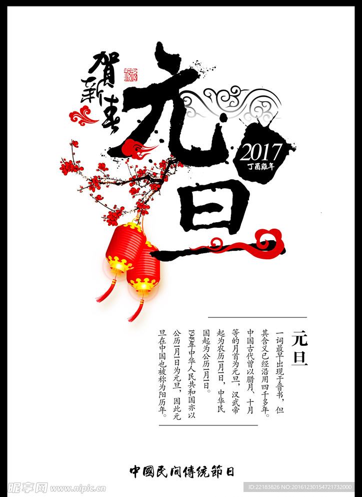 元旦节