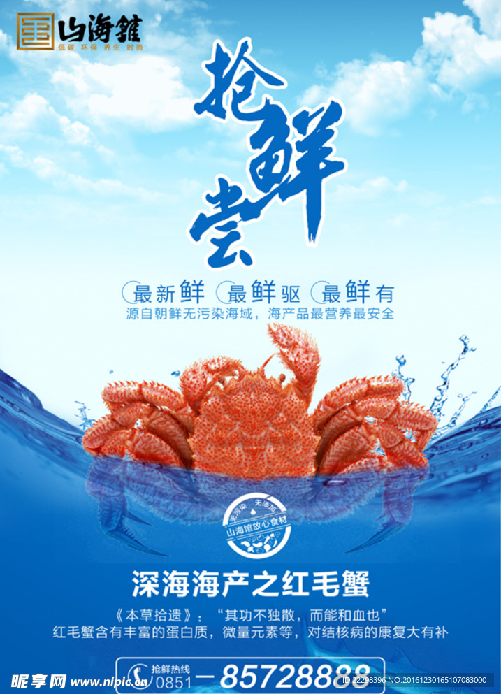 深海无污染 海鲜螃蟹海报
