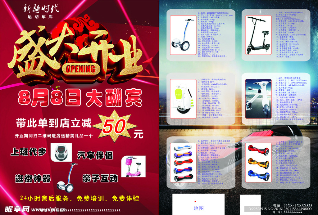 开业宣传单