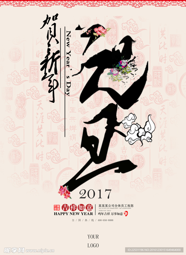 元旦祝福海报