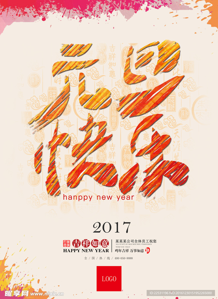 元旦快乐海报