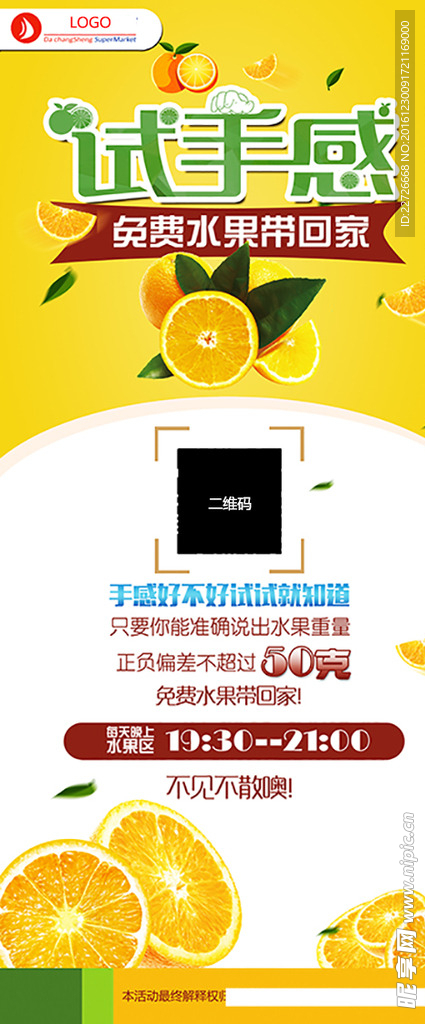 试手感X展架