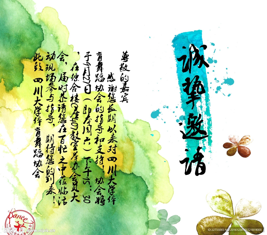 邀请函里页