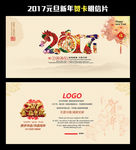 2017贺卡明信片