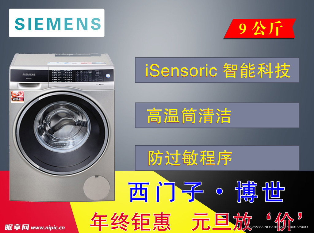 西门子   洗衣机