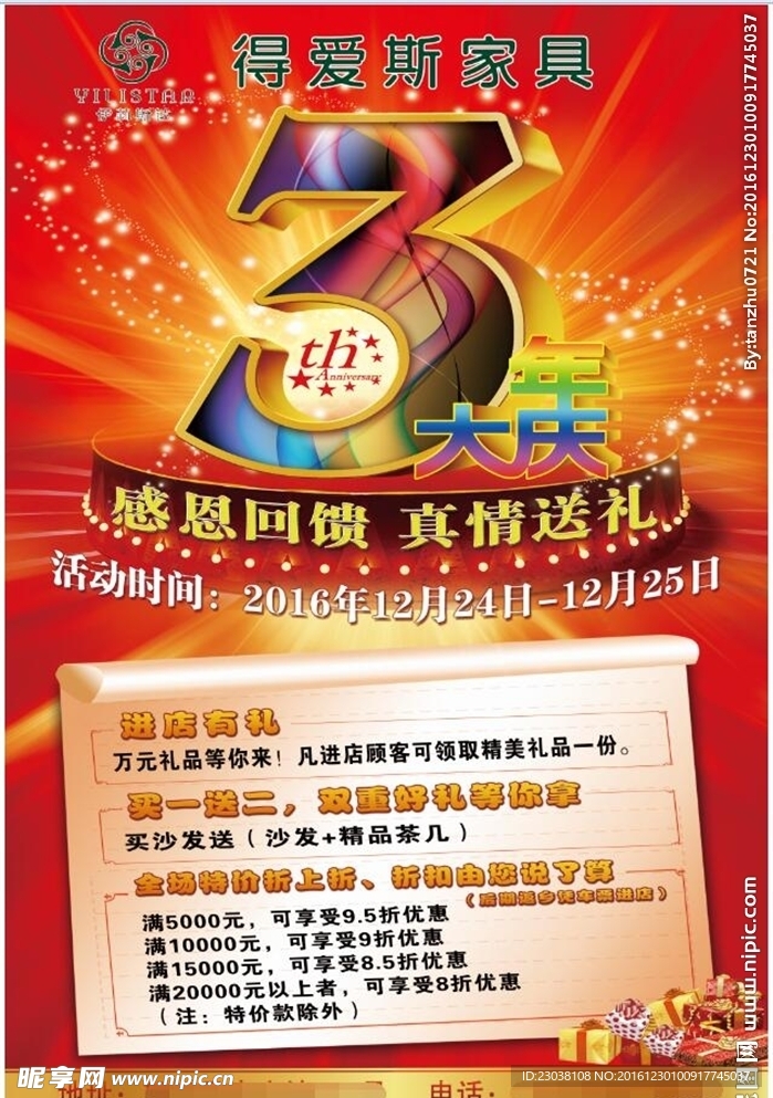 3周年庆典宣传单