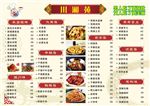 酒店饭馆菜单