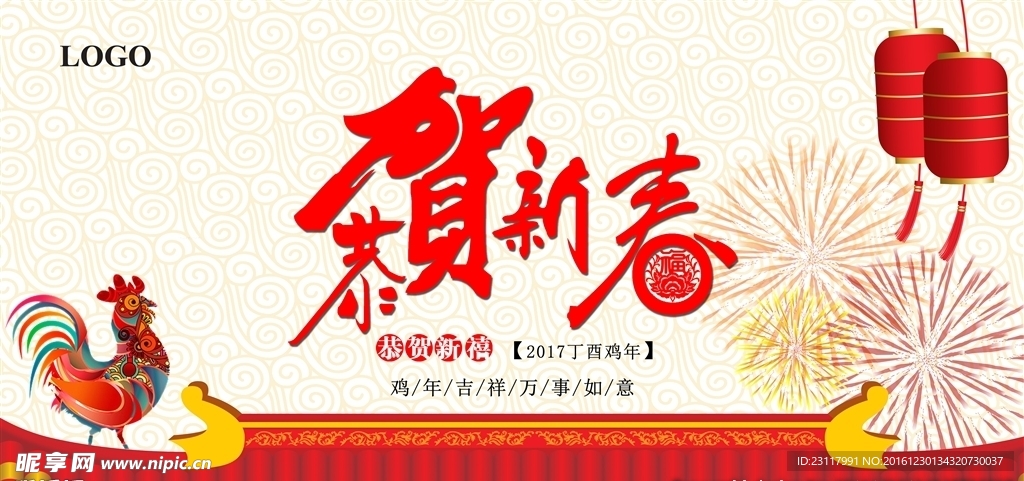 恭贺新春过年