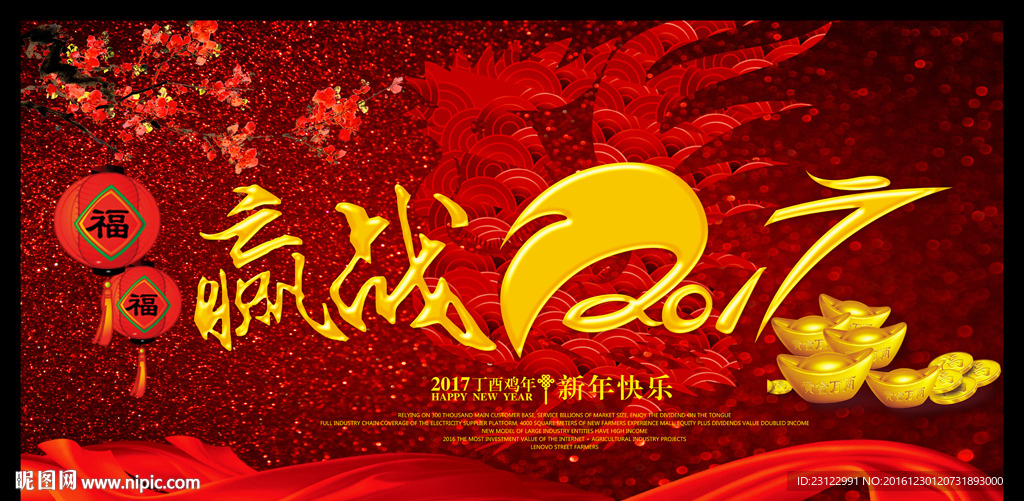 2017年会图片