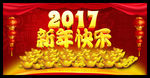 2017年会图片