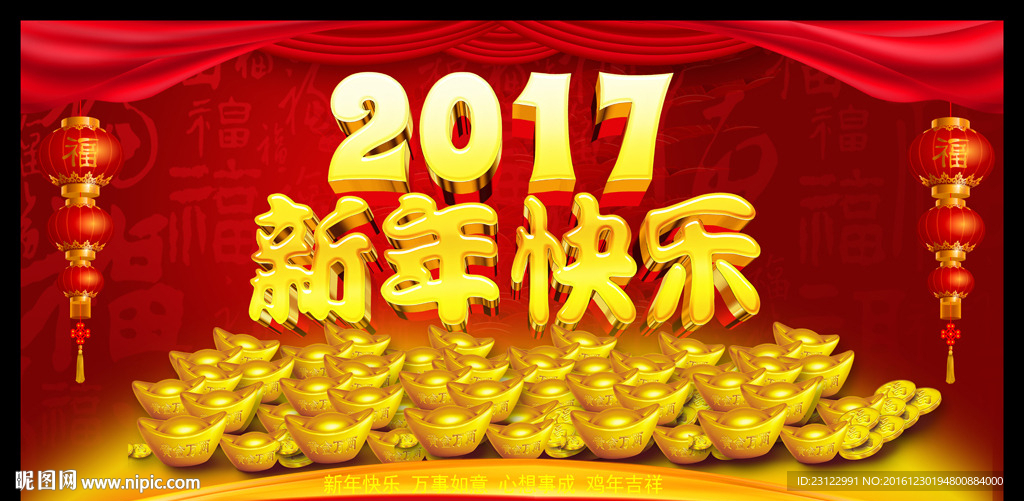 2017年会图片