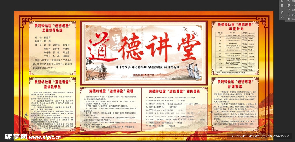 道德讲堂