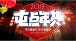 年货海报
