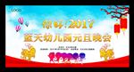幼儿园晚会舞台背景