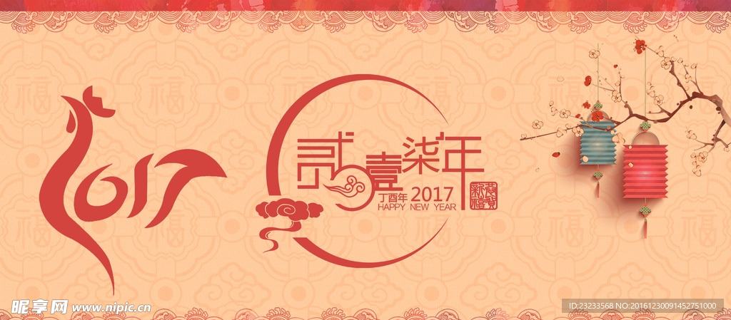 2017新年快乐