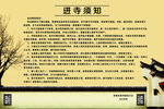 进寺须知
