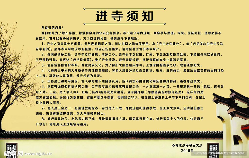 进寺须知
