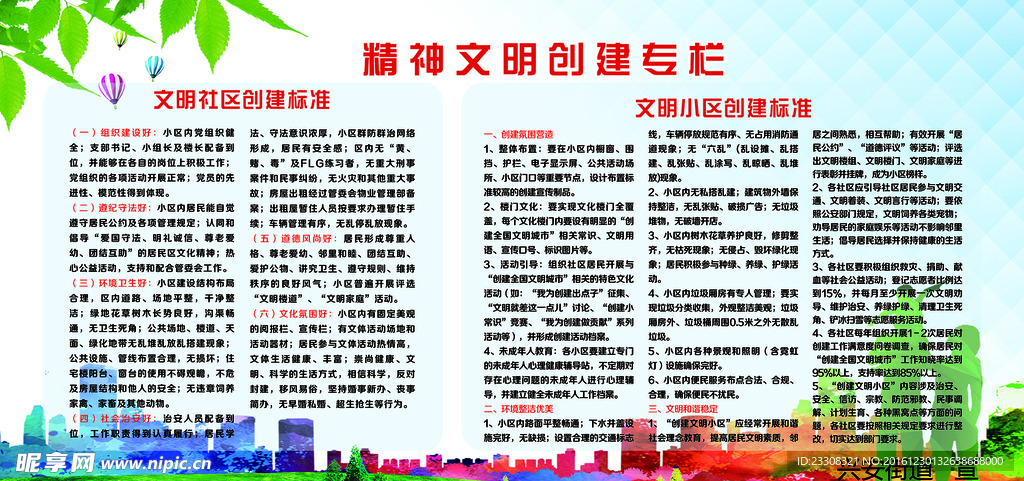 精神文明
